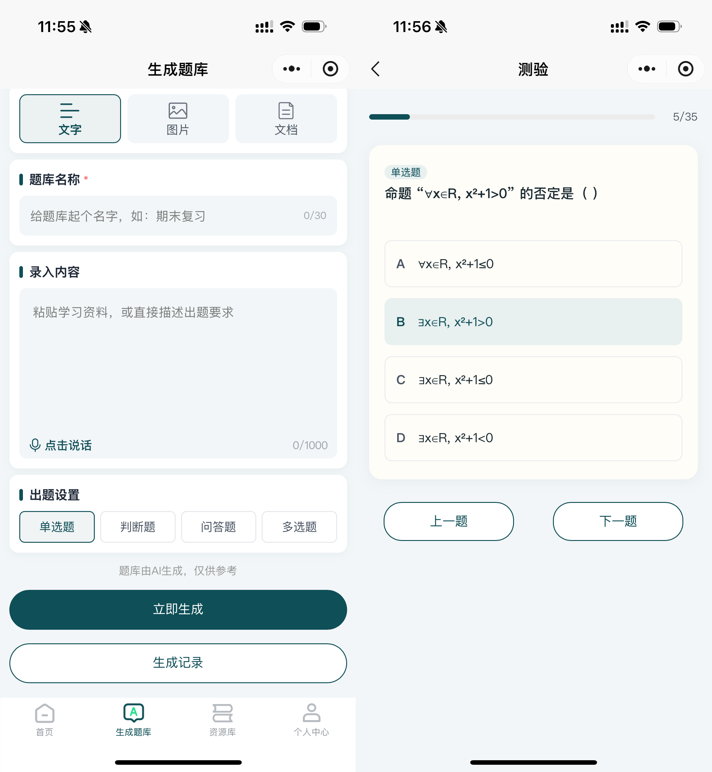 AI生成题库, 智能刷题工具, 在线考试系统, 笔记生成试卷, 文档转题库, 图片转题目, 音频转练习题, 自主学习平台, 考前复习, AIPT