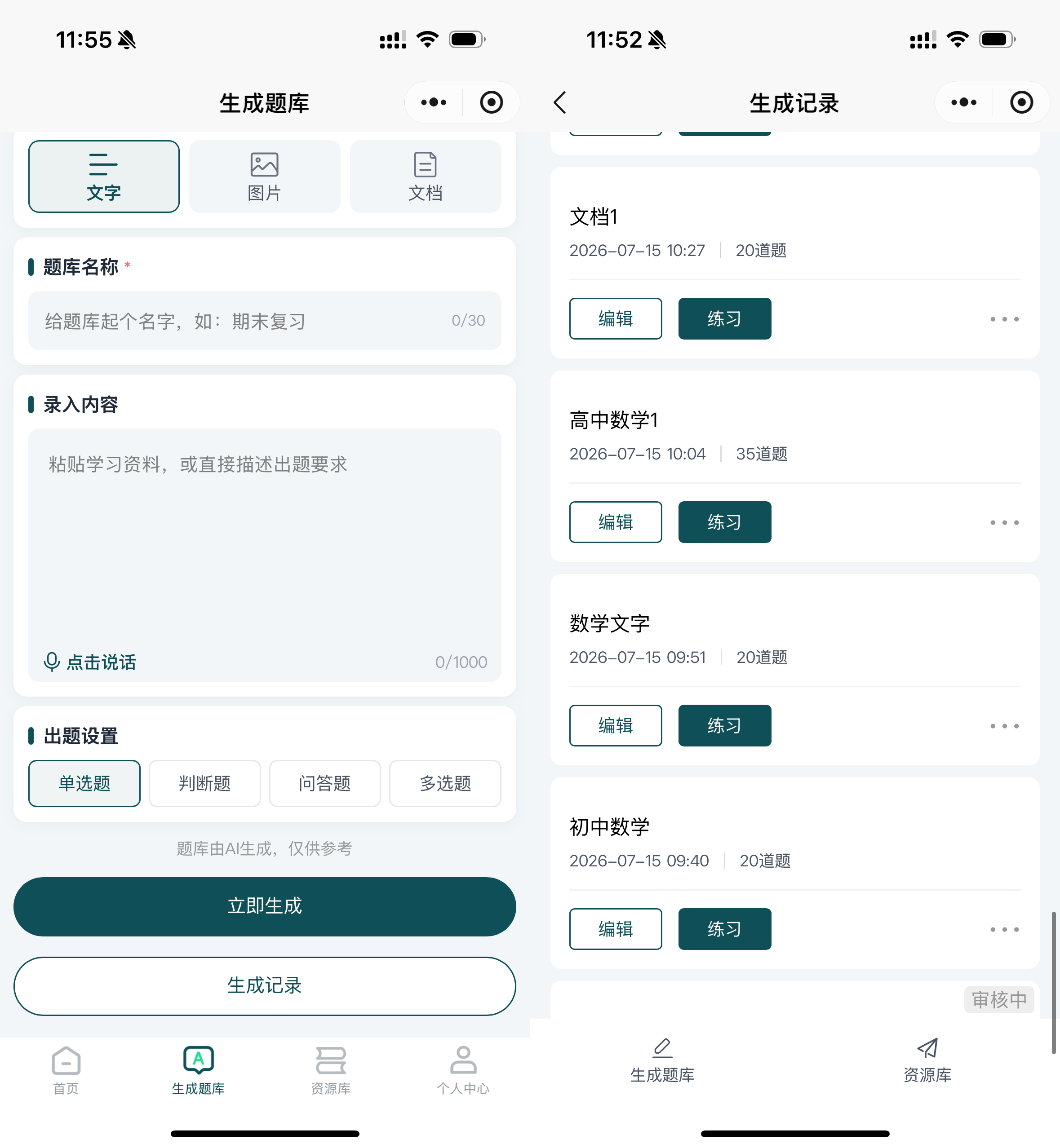 AI生成题库, 智能刷题工具, 在线考试系统, 笔记生成试卷, 文档转题库, 图片转题目, 音频转练习题, 自主学习平台, 考前复习,  AIPT